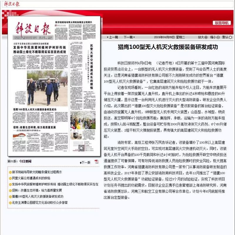 獵鷹100型無人機滅火救援裝備研發(fā)成功