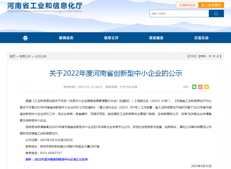 獵鷹兩公司獲省創(chuàng)新型中小企業(yè)認定