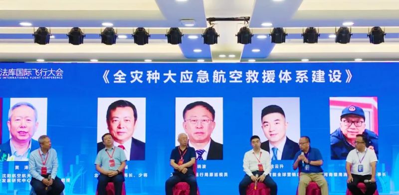 獵鷹董事長應(yīng)邀出席2023航空救援技術(shù)應(yīng)用會議 
