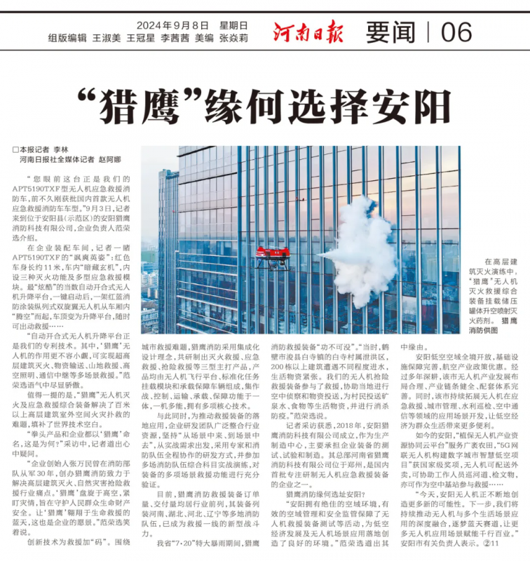 “獵鷹”緣何選擇安陽 《河南日報(bào)》報(bào)道背后緣由