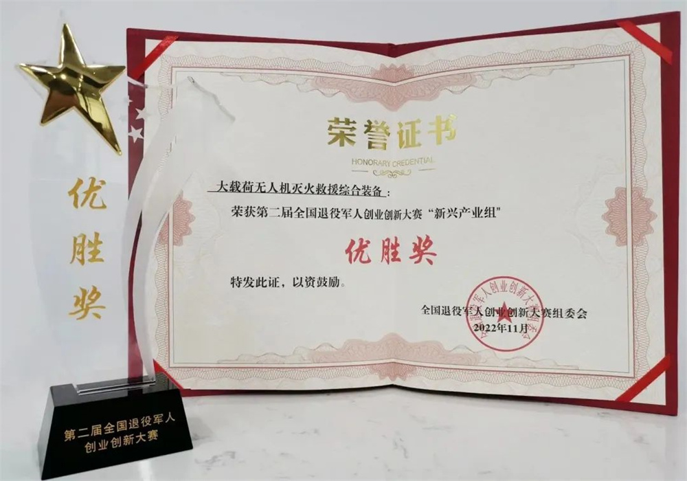 第二屆全國(guó)退役軍人創(chuàng)業(yè)創(chuàng)新大賽“新興產(chǎn)業(yè)組”優(yōu)勝獎(jiǎng)(2022.11)